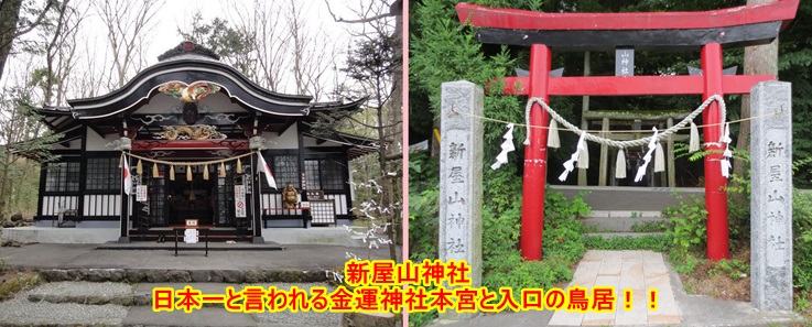 新屋山神社と鳥居